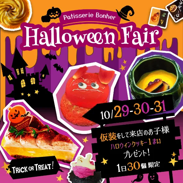 ケーキ屋さんのハロウィンフェア告知バナー