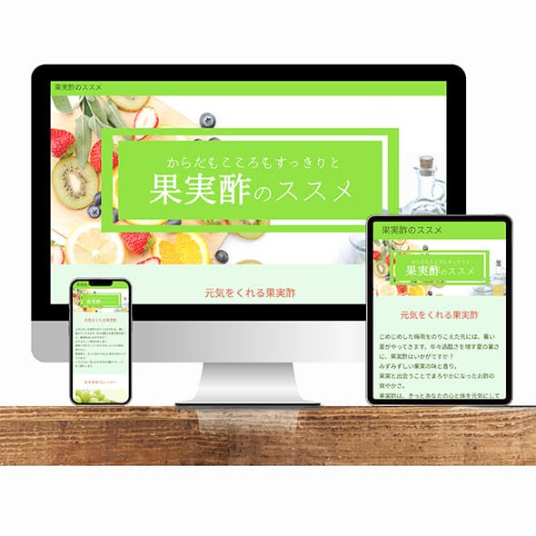 果実酢のサイトデザインのイメージ