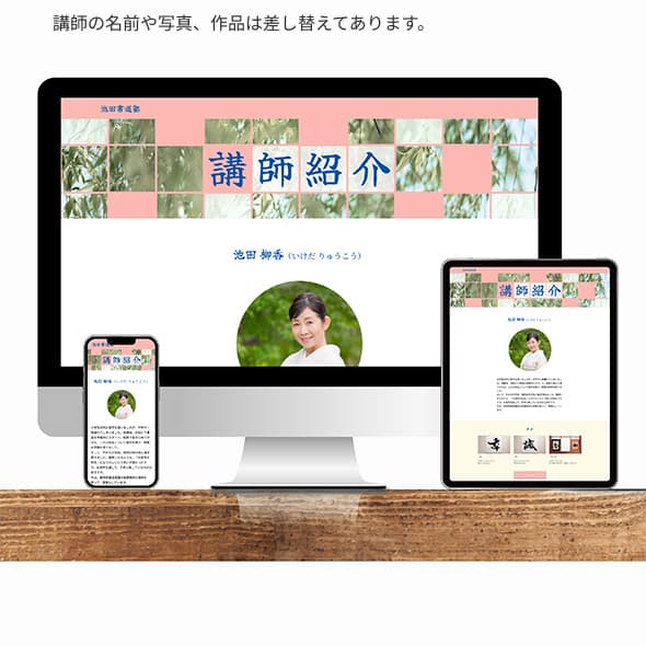 書道塾講師紹介のサイトデザインイメージ