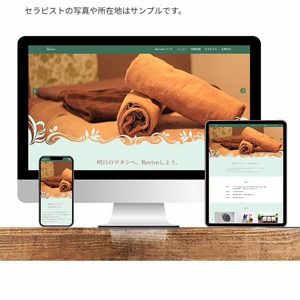 個人経営マッサージ店のサイトデザインイメージ