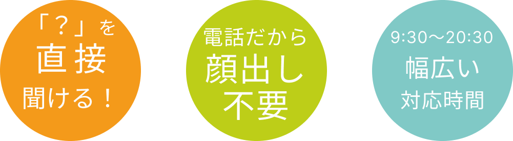 無料説明会の紹介